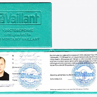 Удостоверение Vaillant