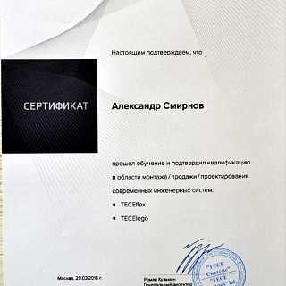 TECEclub Сертификат