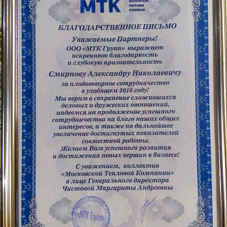 МТК московская тепловая компания